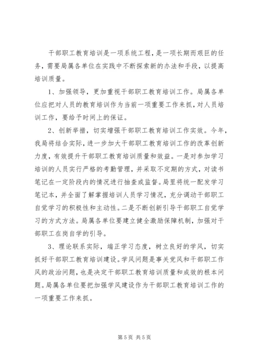 市交通部门党员干部教育培训意见.docx