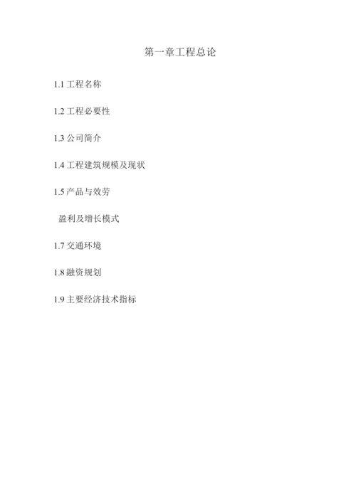 酒店酒店融资计划书酒店项目计划书.docx