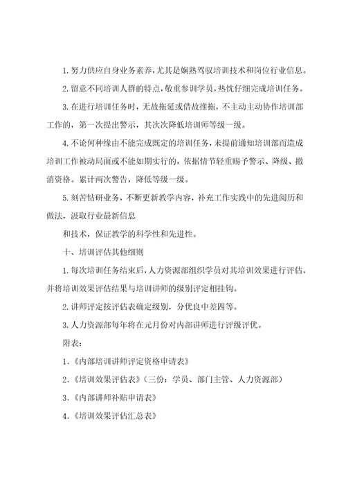 内部讲师培训方案模版3篇