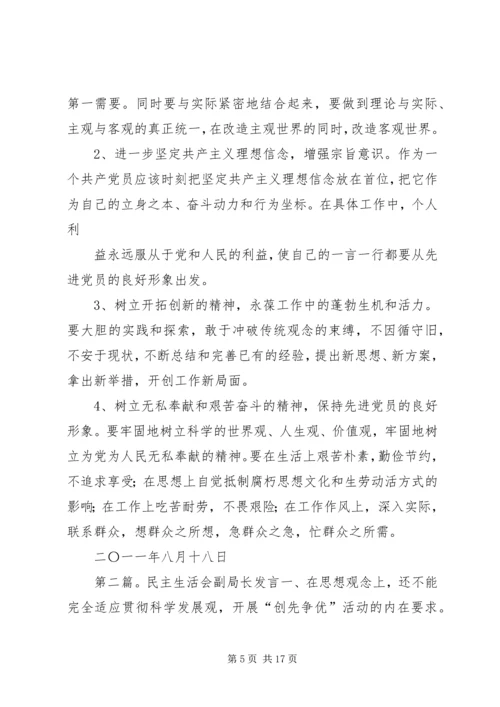 劳动保障局副局长民主生活会发言材料.docx