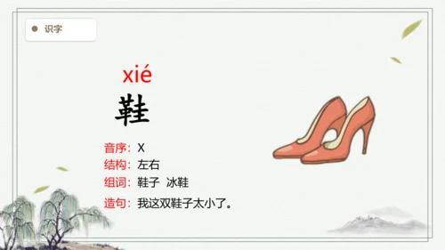 【2024秋季学材】语文二上 语文园地一 生字识记  课件