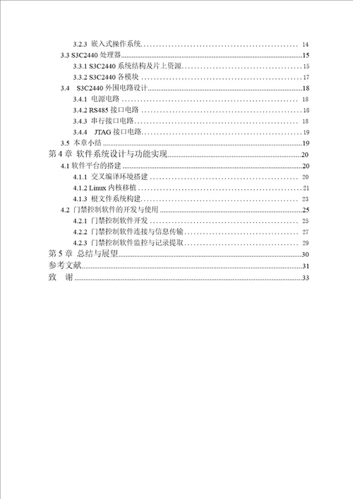 基于ARM的煤矿智能储物柜设计电子与通信工程专业论文