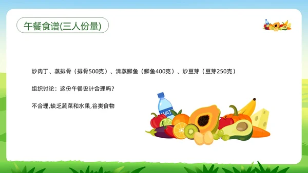 绿色插画合理营养与食品安全PPT模板宣传PPT动态PPT全民营养周