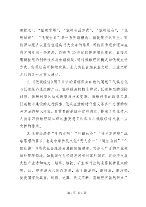 学习循环经济和低碳经济心得体会 (2).docx