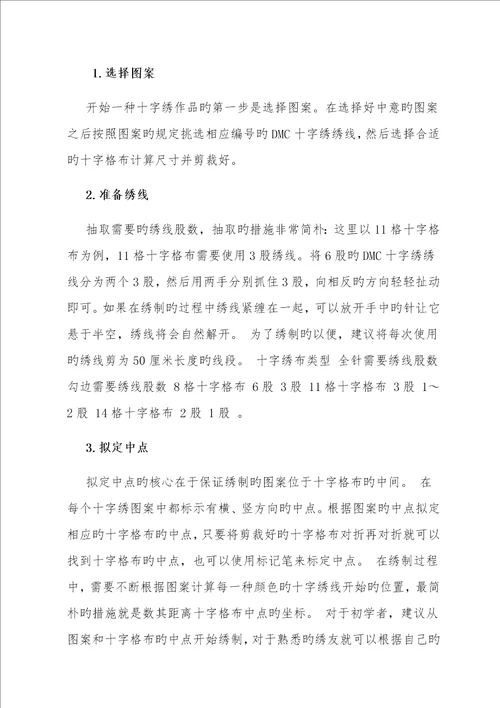 刺绣区角活动设计专题方案