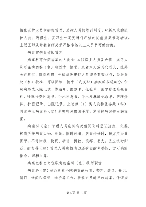 病案室总结与份计划.docx