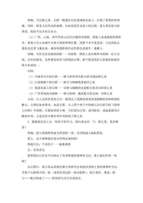 桥之美教案(精选10篇).docx