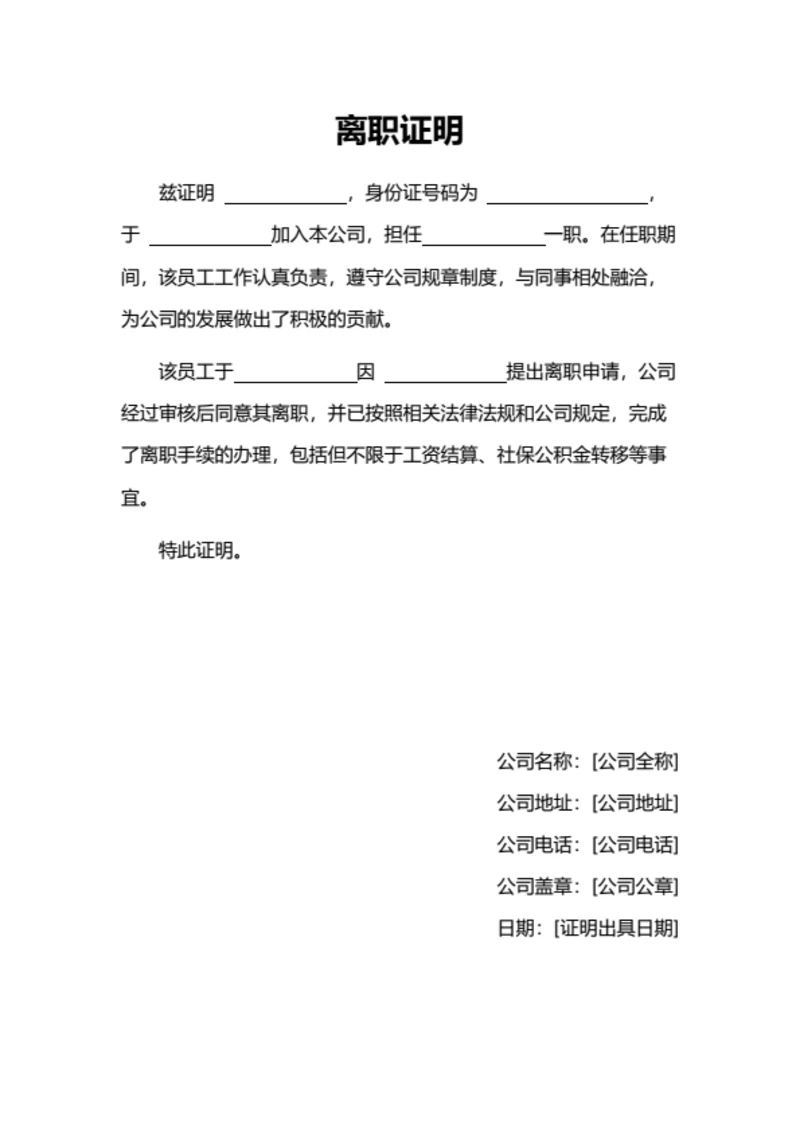 离职证明