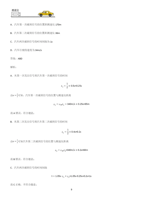 人教版初二物理声现象总结(重点)超详细.docx