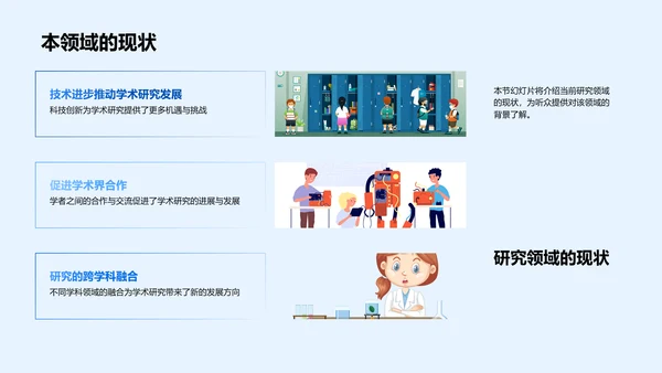 毕业答辩技巧讲解PPT模板