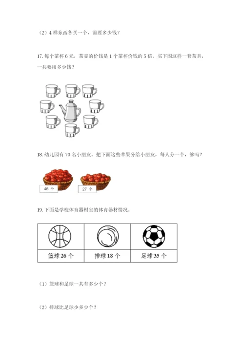 小学二年级数学应用题50道（精选题）.docx