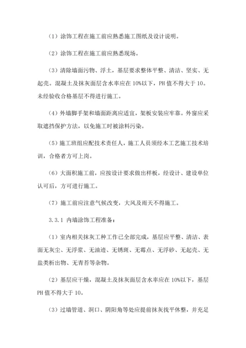 涂饰综合项目工程综合项目施工专项方案.docx