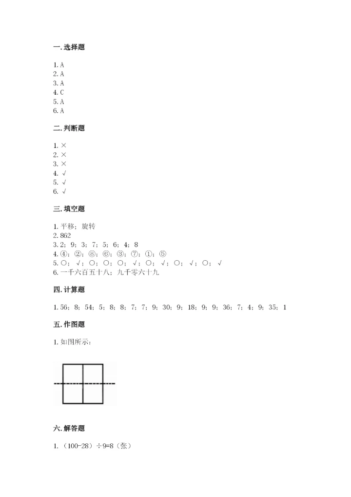 小学二年级下册数学期末测试卷及参考答案【培优】.docx
