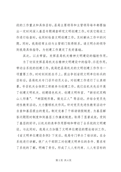 国家税务局精神文明创建工作汇报材料 (2).docx