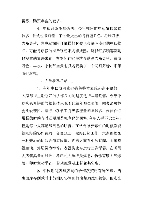 第三季度工作总结