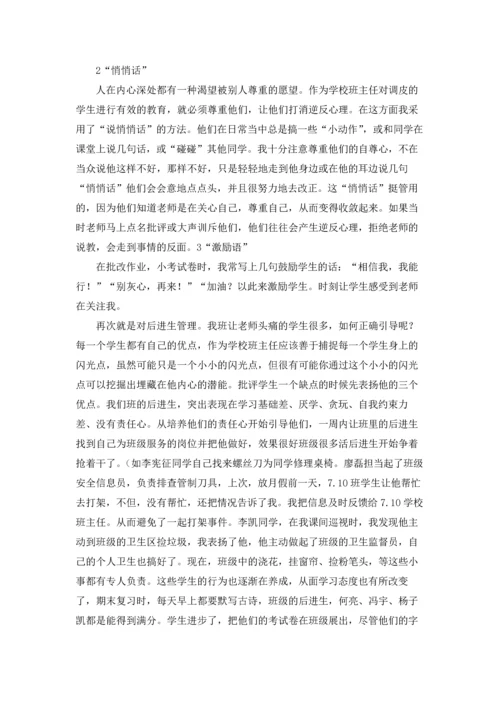 初中班主任经验交流心得.docx