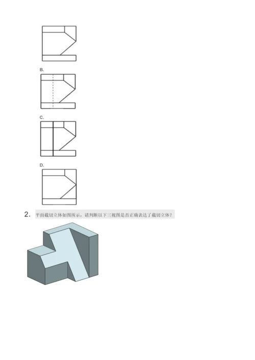 任务三-平面体模型的测绘第3周单元测验.docx