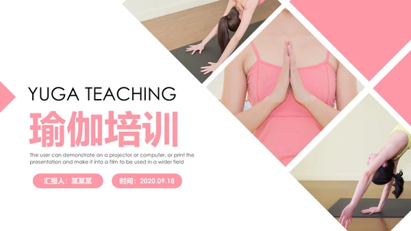 精美时尚瑜伽健身瑜伽运动孕妇瑜伽PPT模板