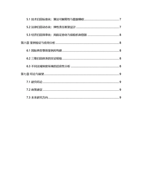 毕业论文