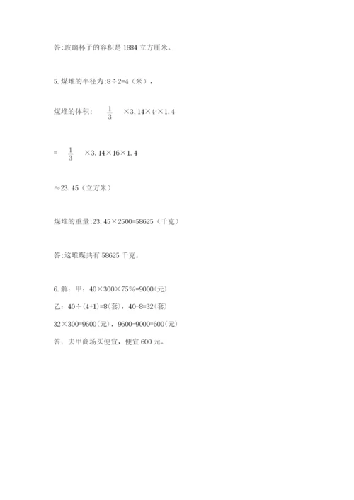 北京版六年级下册数学期中测试卷精品（a卷）.docx