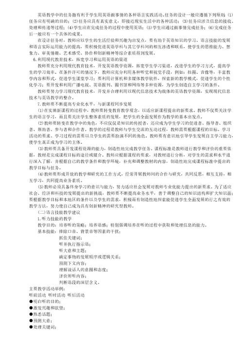高中英语新课程标准