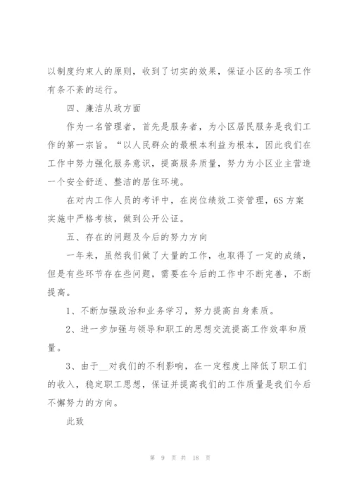 个人述职报告范文900字左右2021.docx