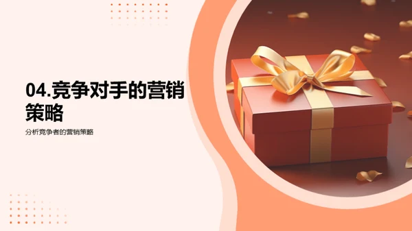 赢在母亲节销售