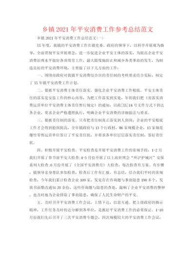 精编之乡镇年安全生产工作参考总结范文.docx