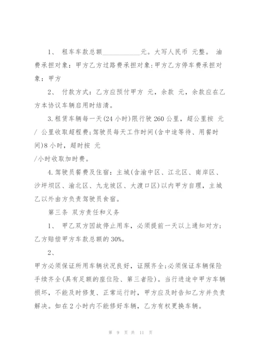 简单旅游用车租赁合同范文.docx