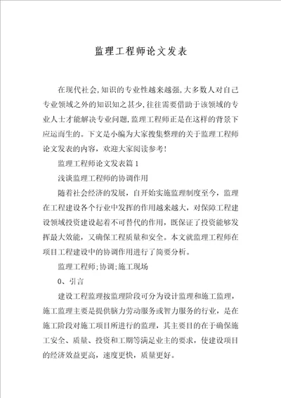 监理工程师论文发表