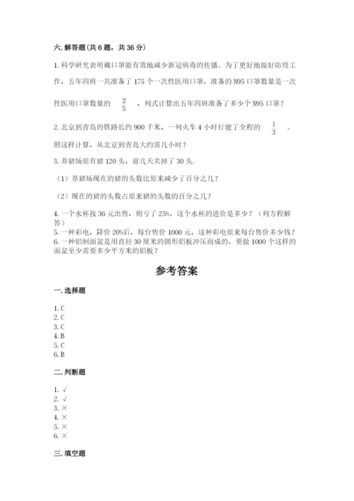 2022六年级上册数学期末考试试卷及完整答案一套.docx