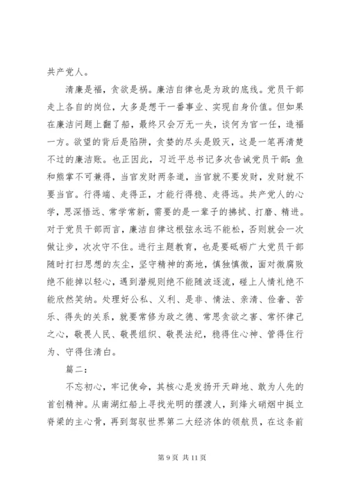 “不忘初心、牢记使命”主题教育心得体会两篇.docx