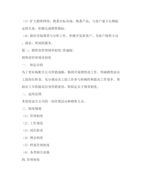 2022销售部管理规章制度.docx