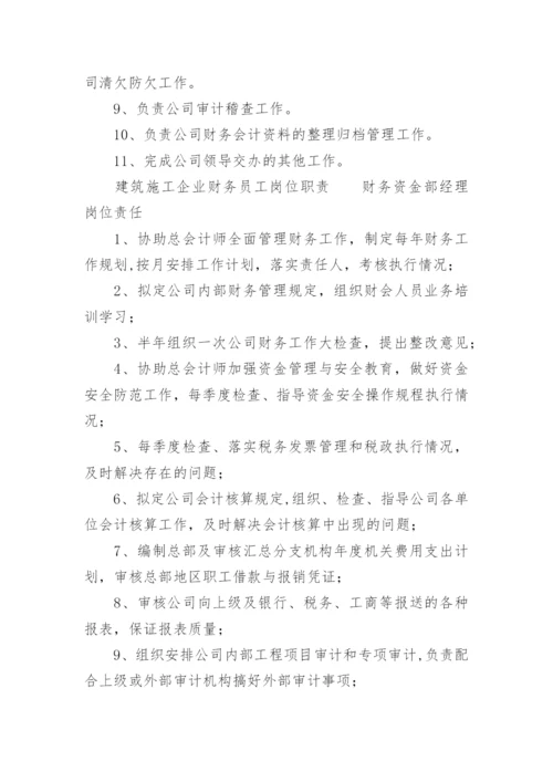 建筑施工企业财务管理制度.docx