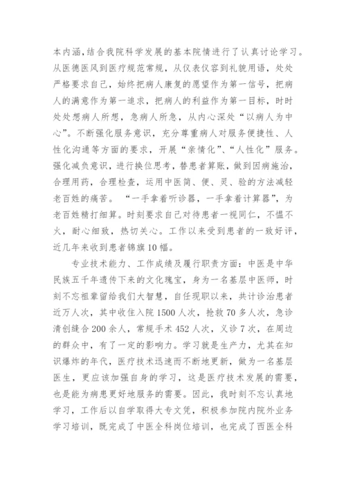 副主任医师晋升专业技术工作总结_2.docx