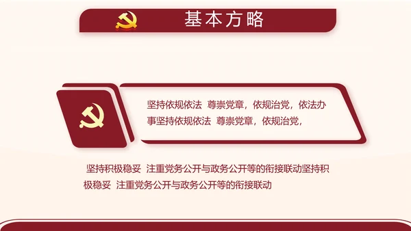 红色简约党支部委员会会议总结PPT