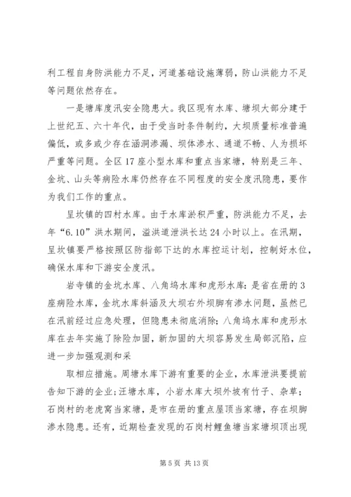 副区长在全区防汛抗旱工作会的讲话.docx