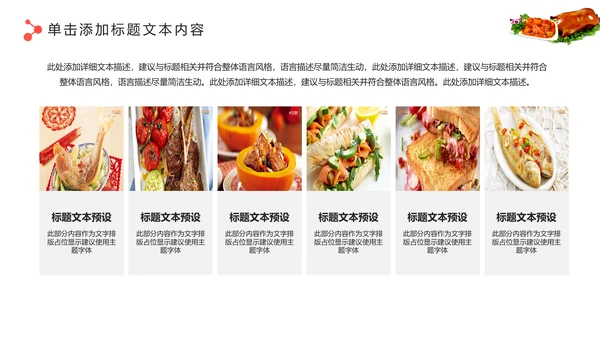 餐饮美食主题餐厅宣传美食介绍PPT模板