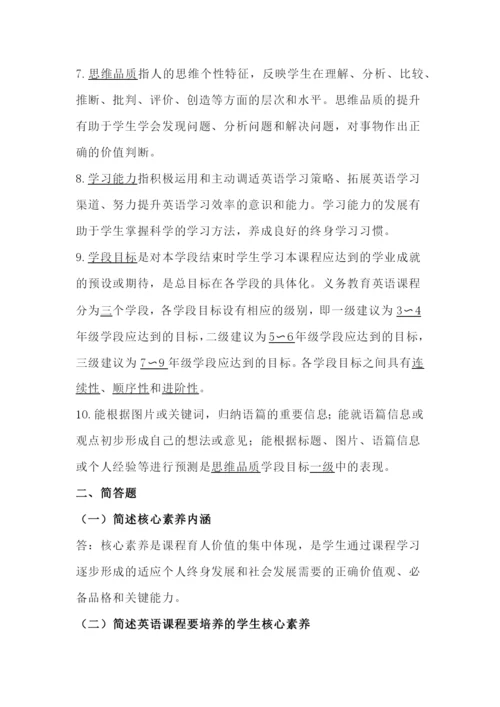 2022义务教育英语课程标准(2022年版)测试题及含答案(含课标解读).docx