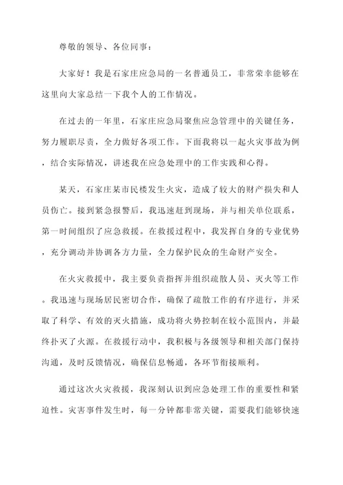 石家庄应急局工作总结汇报