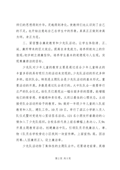 小学全面开展廉洁教育情况自查报告.docx