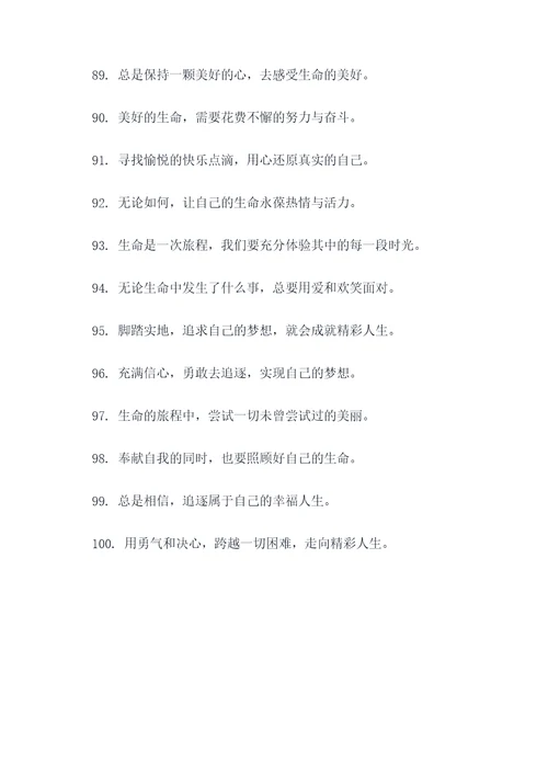 表示想活着的好词好句