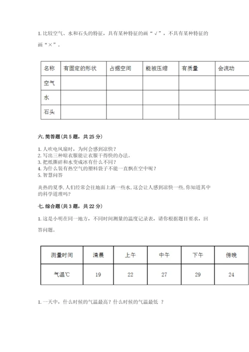 教科版三年级上册科学期末测试卷精品【基础题】.docx