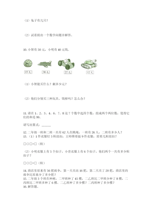 小学二年级上册数学应用题100道【轻巧夺冠】.docx