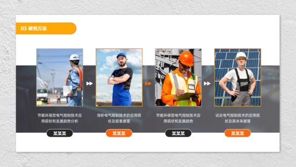 现代电气控制工地电工施工技术安全员通用PPT模板