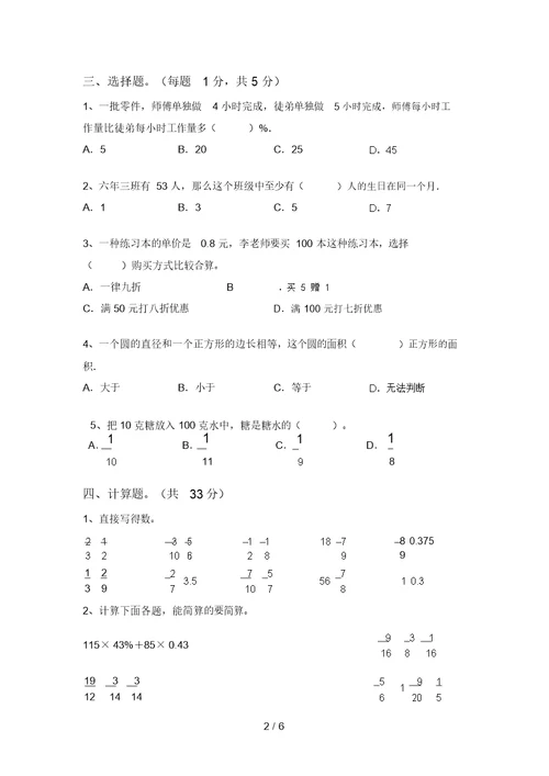 最新西师大版六年级数学上册期中考试含答案