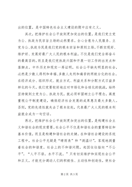 学习六中全会精神体会精编.docx