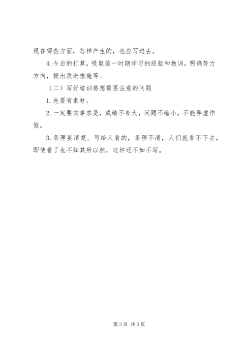 培训心得体会格式与写法 (2).docx