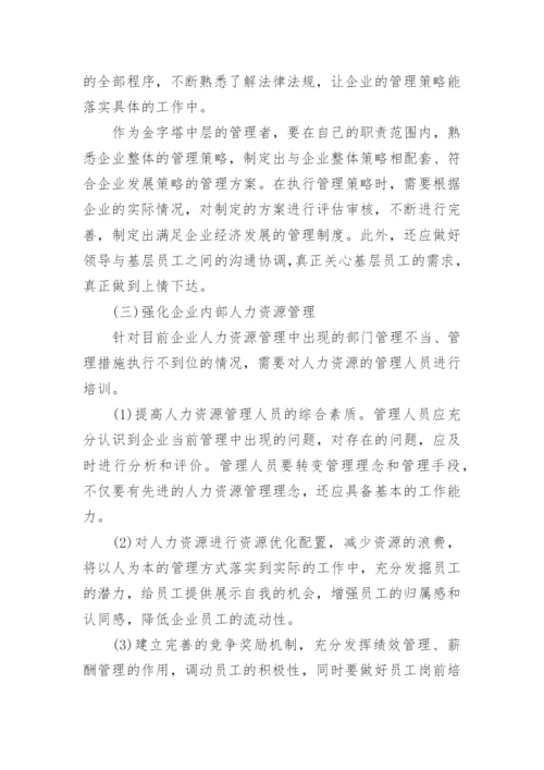 市场经济发展环境下的企业经济管理论文.docx