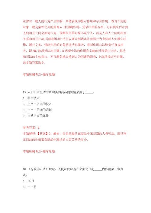 云南省文山州公共就业和人才服务局关于招考大中专毕业生及失业青年参加就业见习第一期强化训练卷第5卷